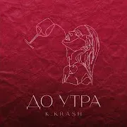 До Утра
